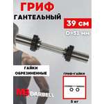 D 50 мм ручка плавающая L 390 мм MbBarbell Гриф гантельный