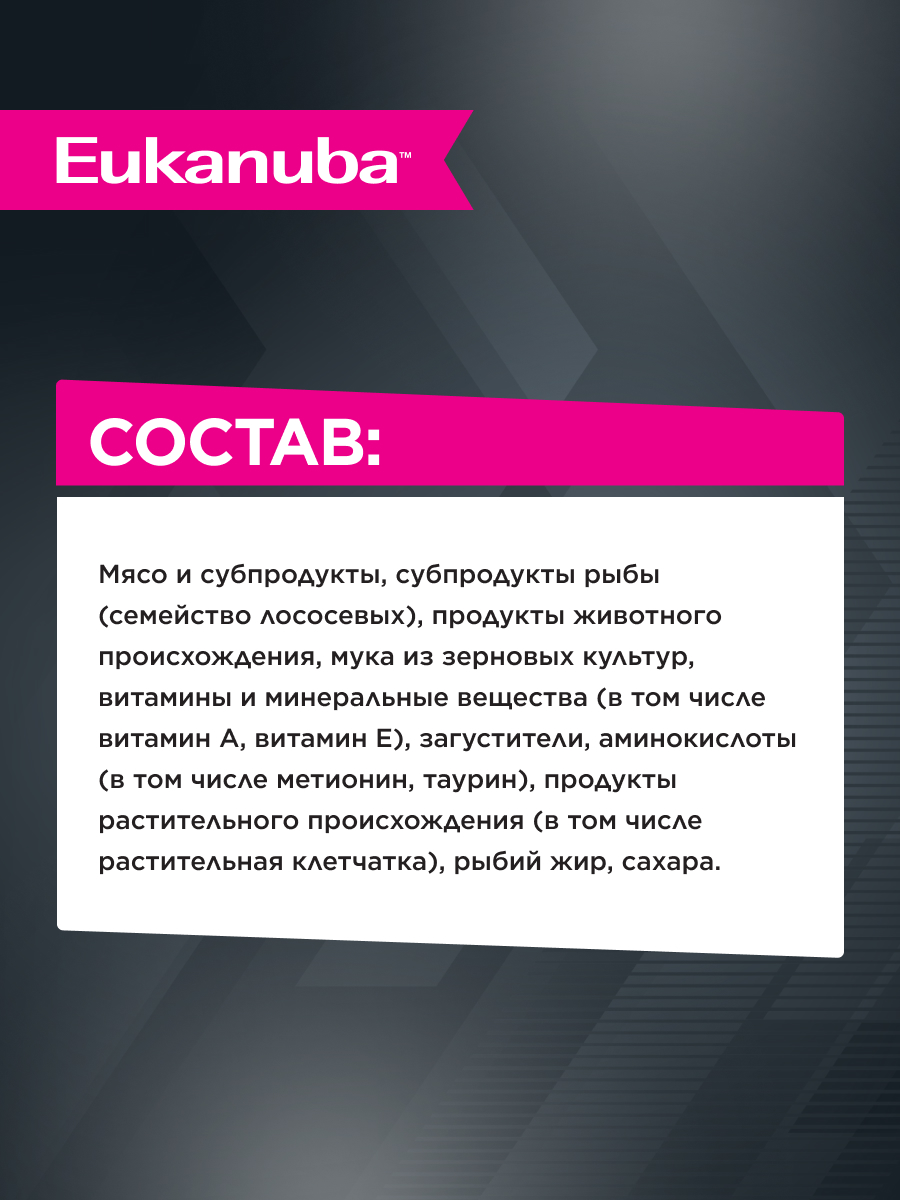 Корм влажный для кошек Eukanuba Cat 85г с лососем в соусе для взрослых пауч - фото 5