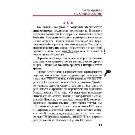 Книга Проспект Путеводитель по улицам Москвы Большая и Малая Никитские. История Москвы