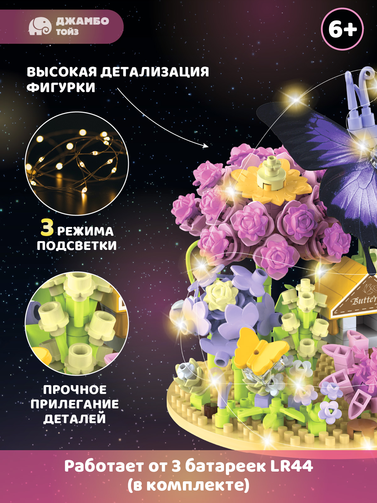 Конструктор Компания Друзей Бабочка в цветах 582 дет. - фото 2