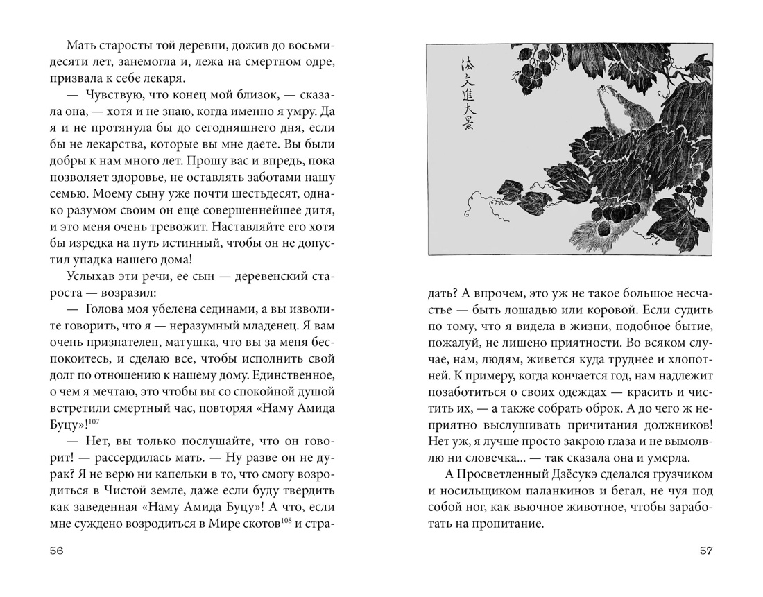 Книга АЗБУКА ИзКлВост. Уэда Акинари , Такэбэ Аятари. Сказки вес. дождя. Повесть Западных гор - фото 14