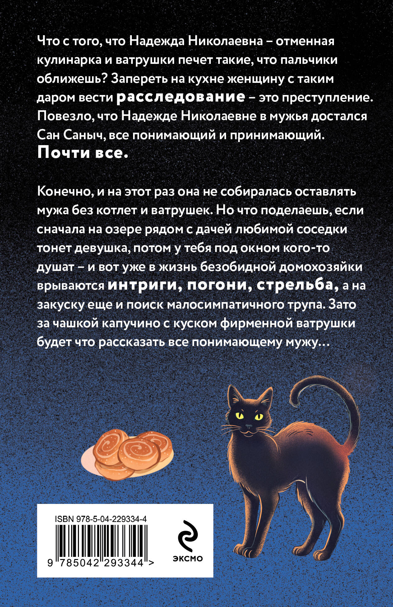 Книга Эксмо Приманка для компьютерной мыши - фото 2