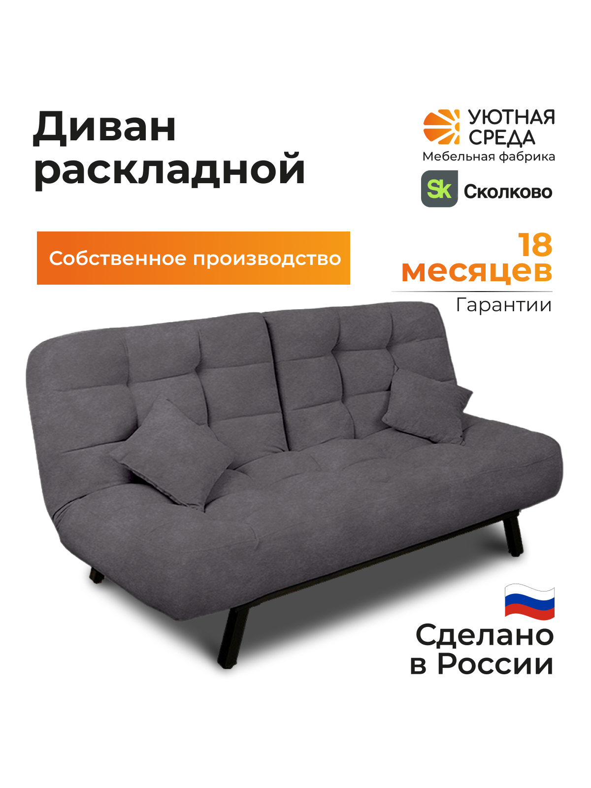 Диван Уютная среда графитовый велюр черный - фото 2