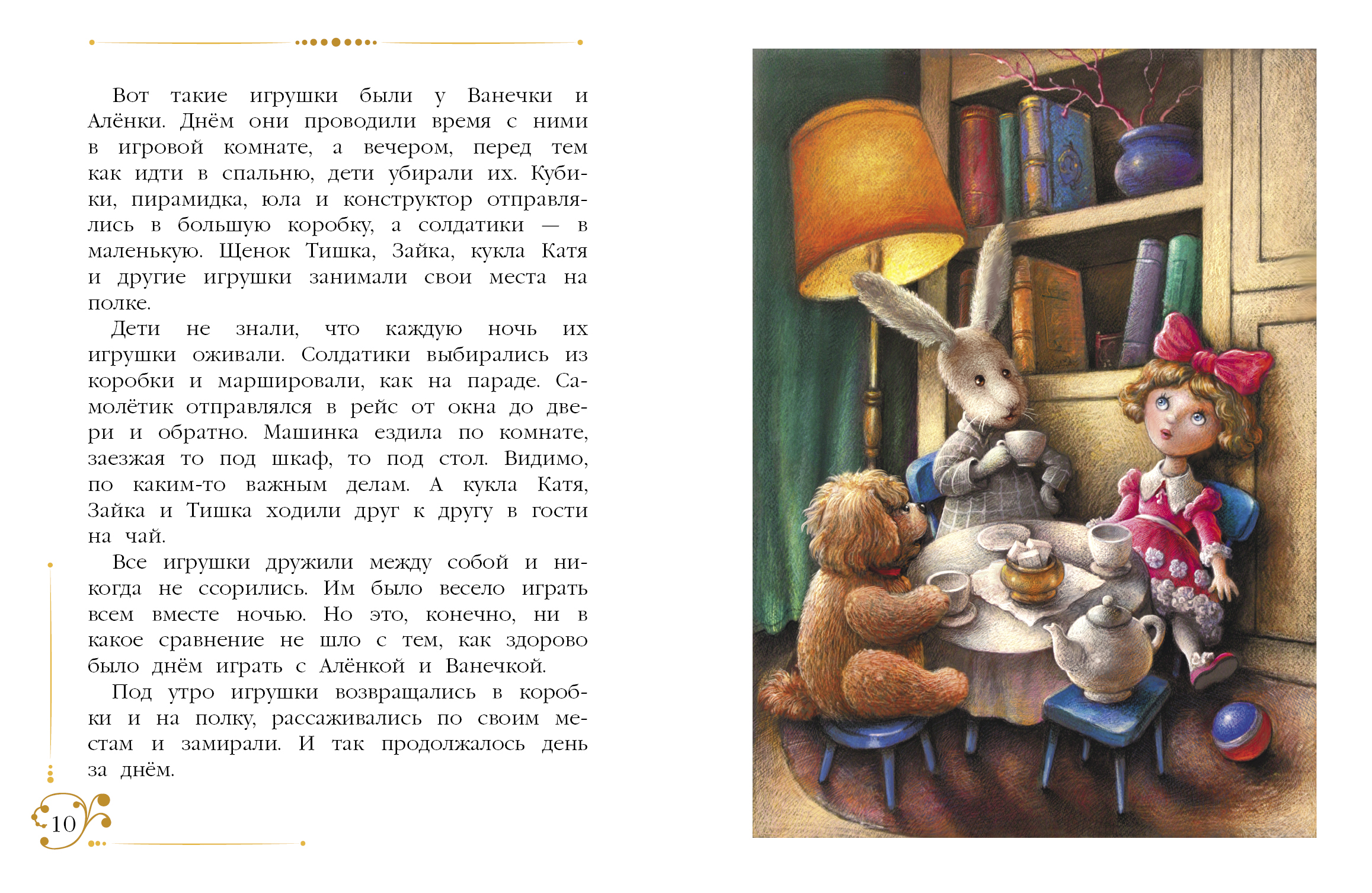 Книга СТРЕКОЗА Новогодние приключения игрушек - фото 5