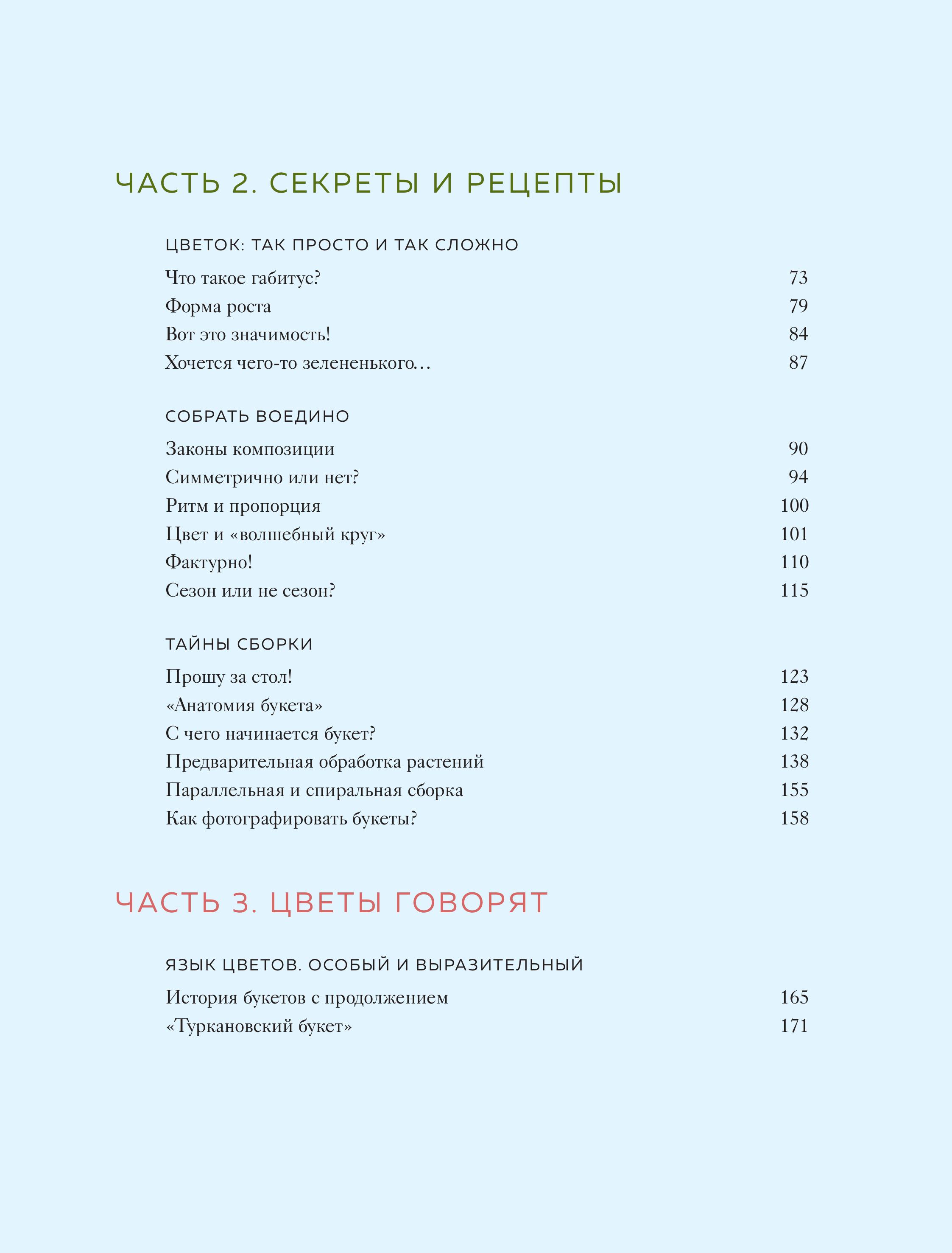 Книга БОМБОРА Магия флористики. Авторский курс аранжировки композиций - фото 8