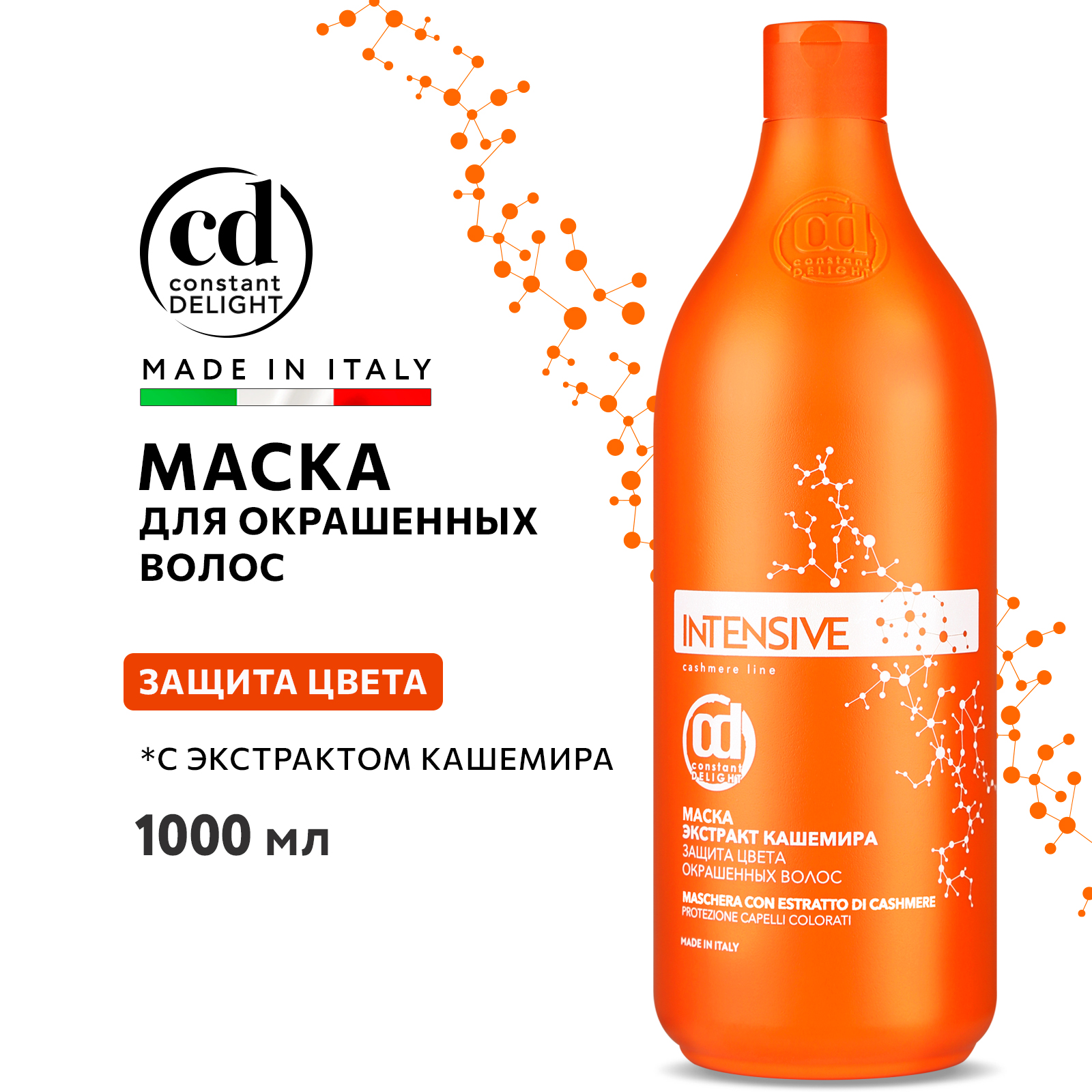 Маска Constant Delight - фото 2