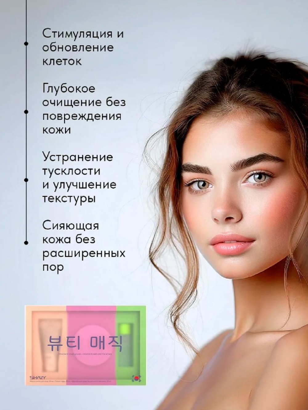 Набор средств SHARY для очищения кожи лица - фото 2