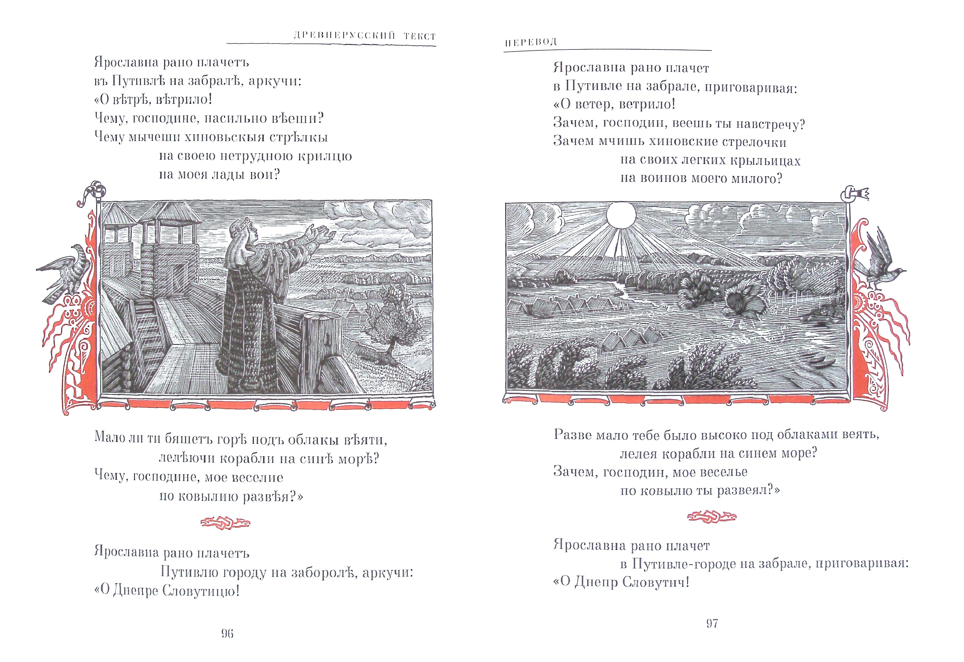 Книга Детская литература Слово о полку Игореве - фото 2