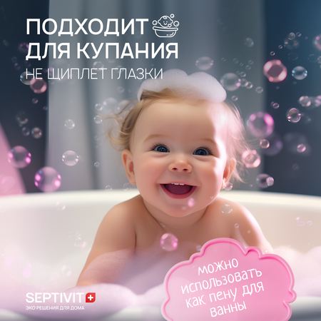 Шампунь SEPTIVIT Детский без слез для девочек 1000 мл