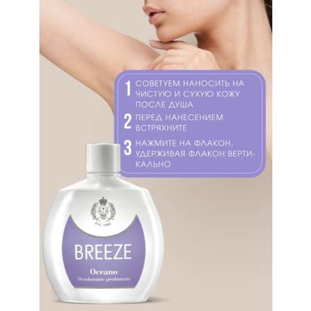 Парфюмированный дезодорант BREEZE Oceano 100мл