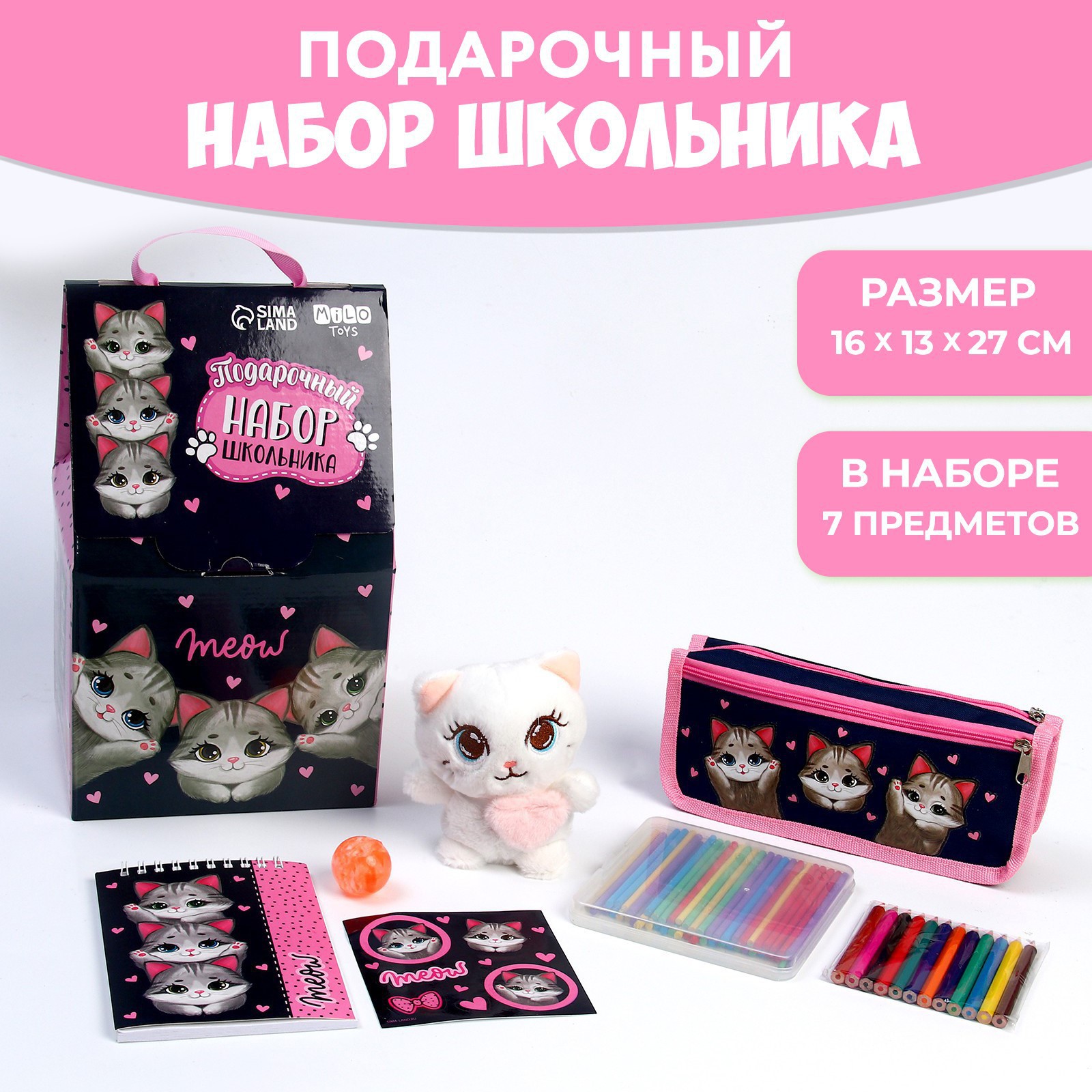 Набор школьника Milo Toys 7 предм. - фото 1