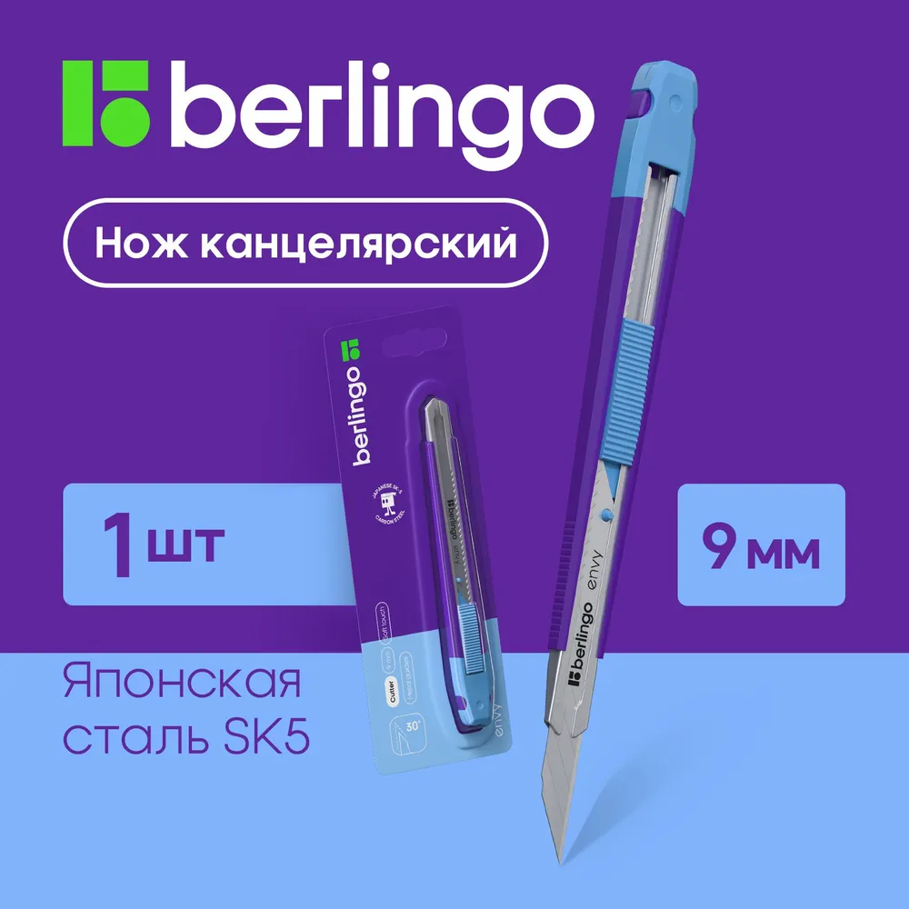 Канцелярский нож BERLINGO - фото 1