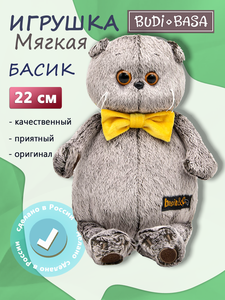 Мягкая игрушка BUDI BASA в галстуке-бабочке - фото 1