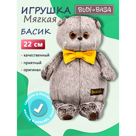 Мягкая игрушка BUDI BASA в галстуке-бабочке