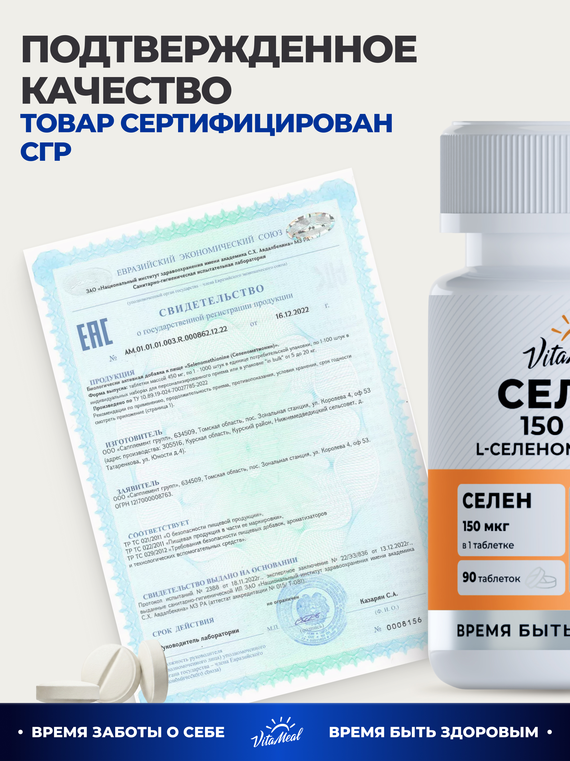 Биологически активная добавка VitaMeal Селен 150 мкг витамины для иммунитета и щитовидной железы 90 таблеток - фото 14