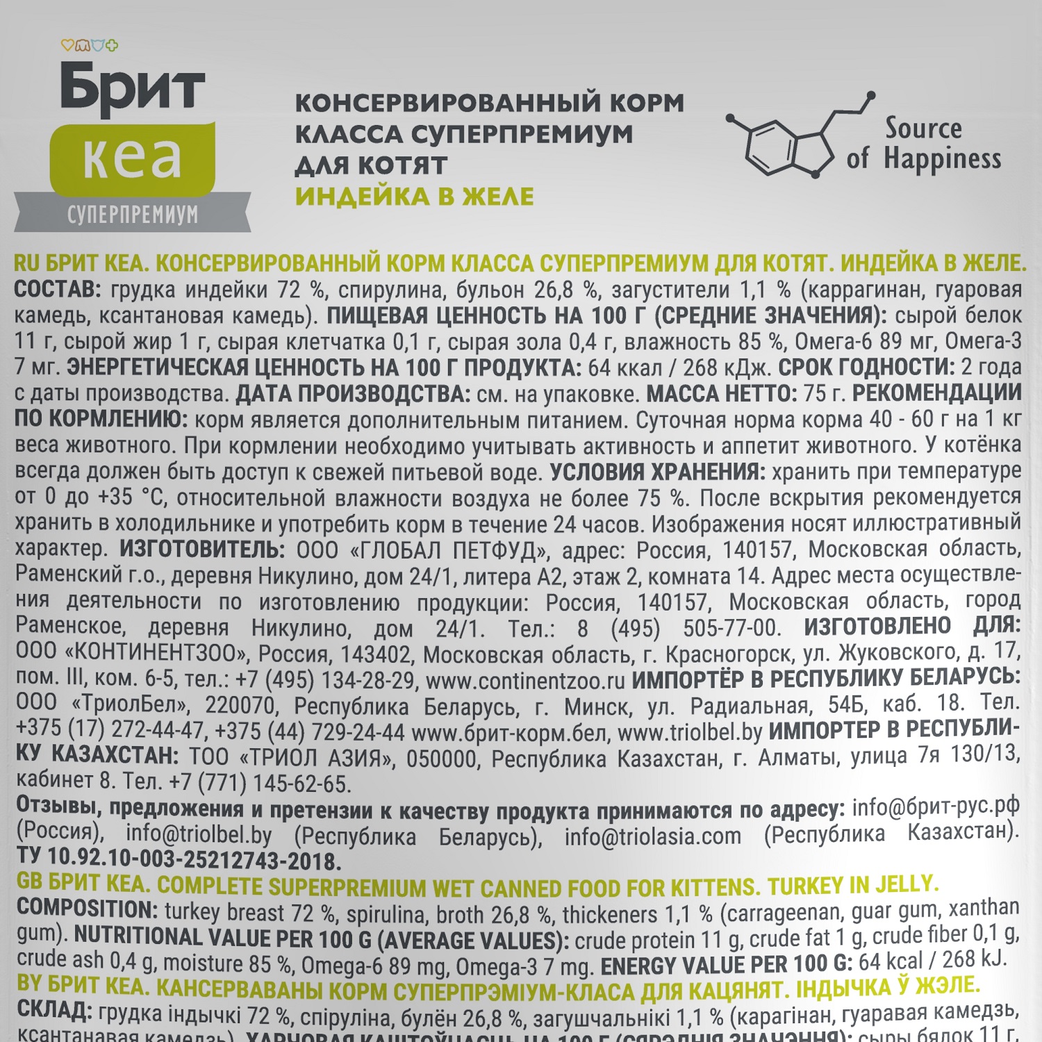 Корм для котят Brit Кеа 75г индейка желе пауч - фото 3