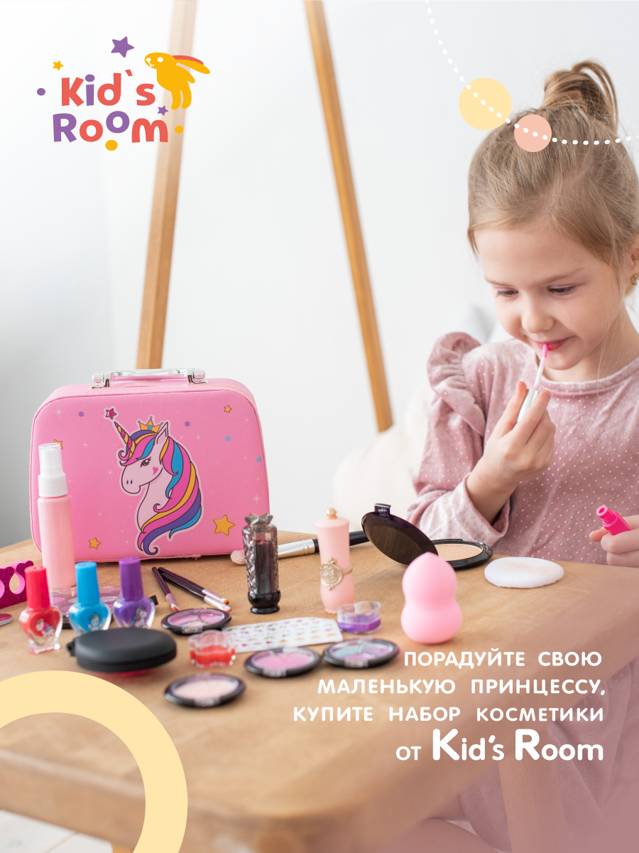 Подарочный набор Kids Room Детская декоративная косметика для девочки - фото 3