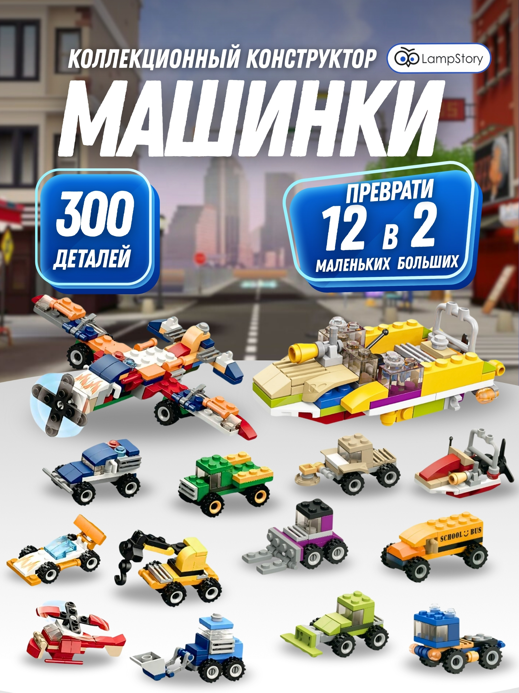 Конструктор LampStory 300 дет. - фото 1