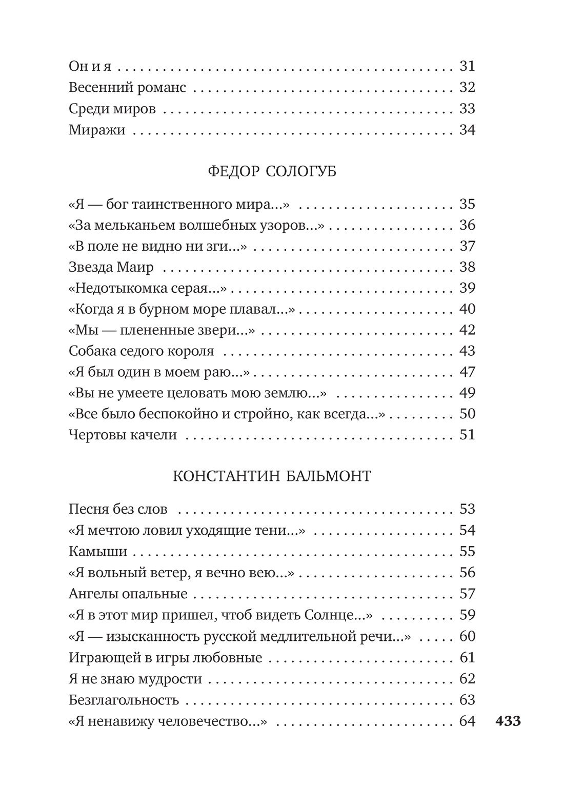 Книга АЗБУКА поэзия Соловьев В Анненский И Сологуб Ф Поэты Серебряного века - фото 6