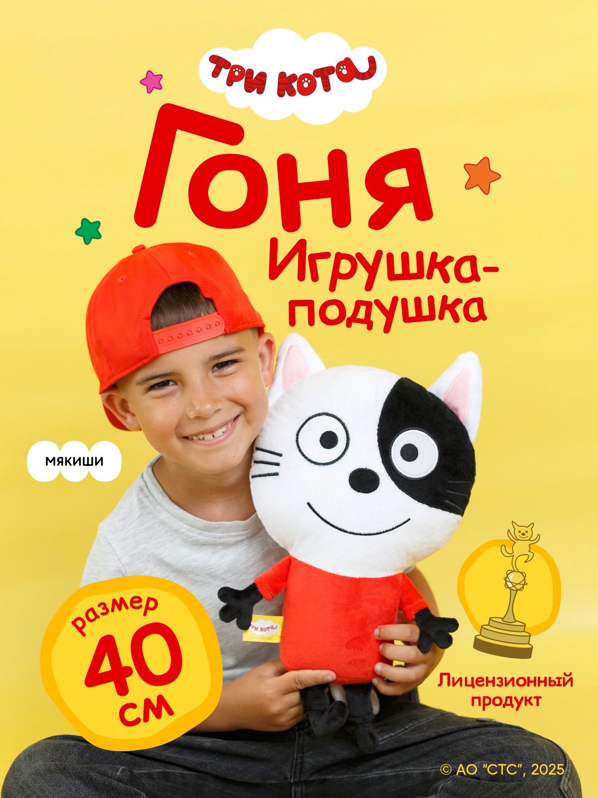 Мягкая игрушка Мякиши Гоня - фото 19
