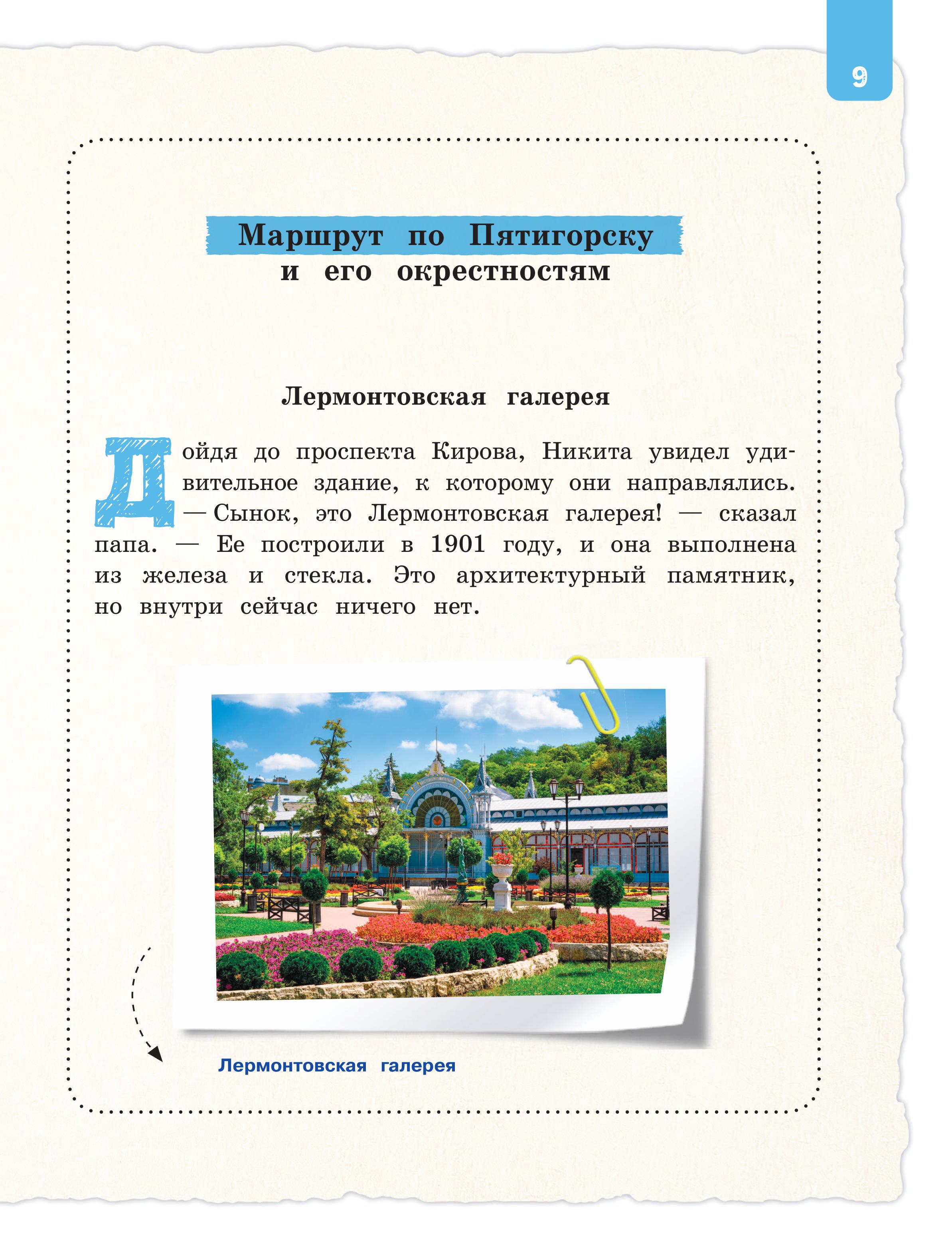 Книга Эксмо Северный Кавказ для детей (от 8 до 10 лет) - фото 10