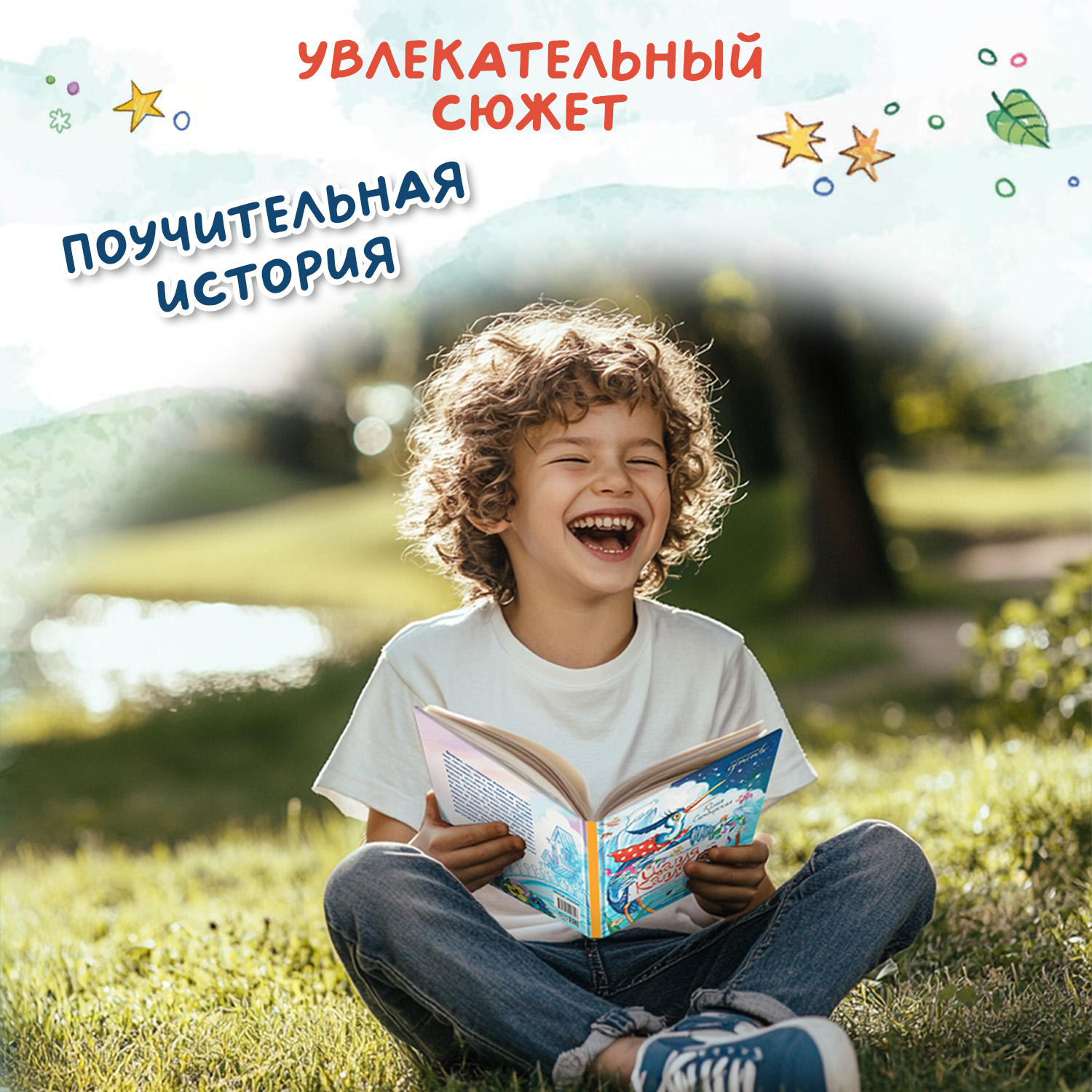 Книга Феникс Премьер Цапля Капля  или секреты в конверте - фото 6