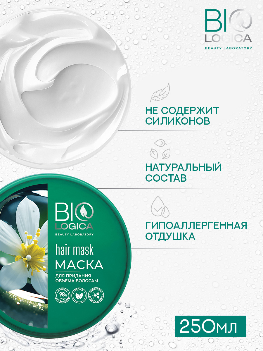 Маска Biologica 250 мл - фото 3