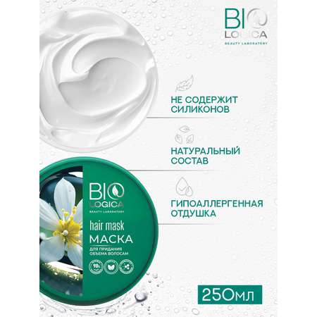 Маска Biologica 250 мл
