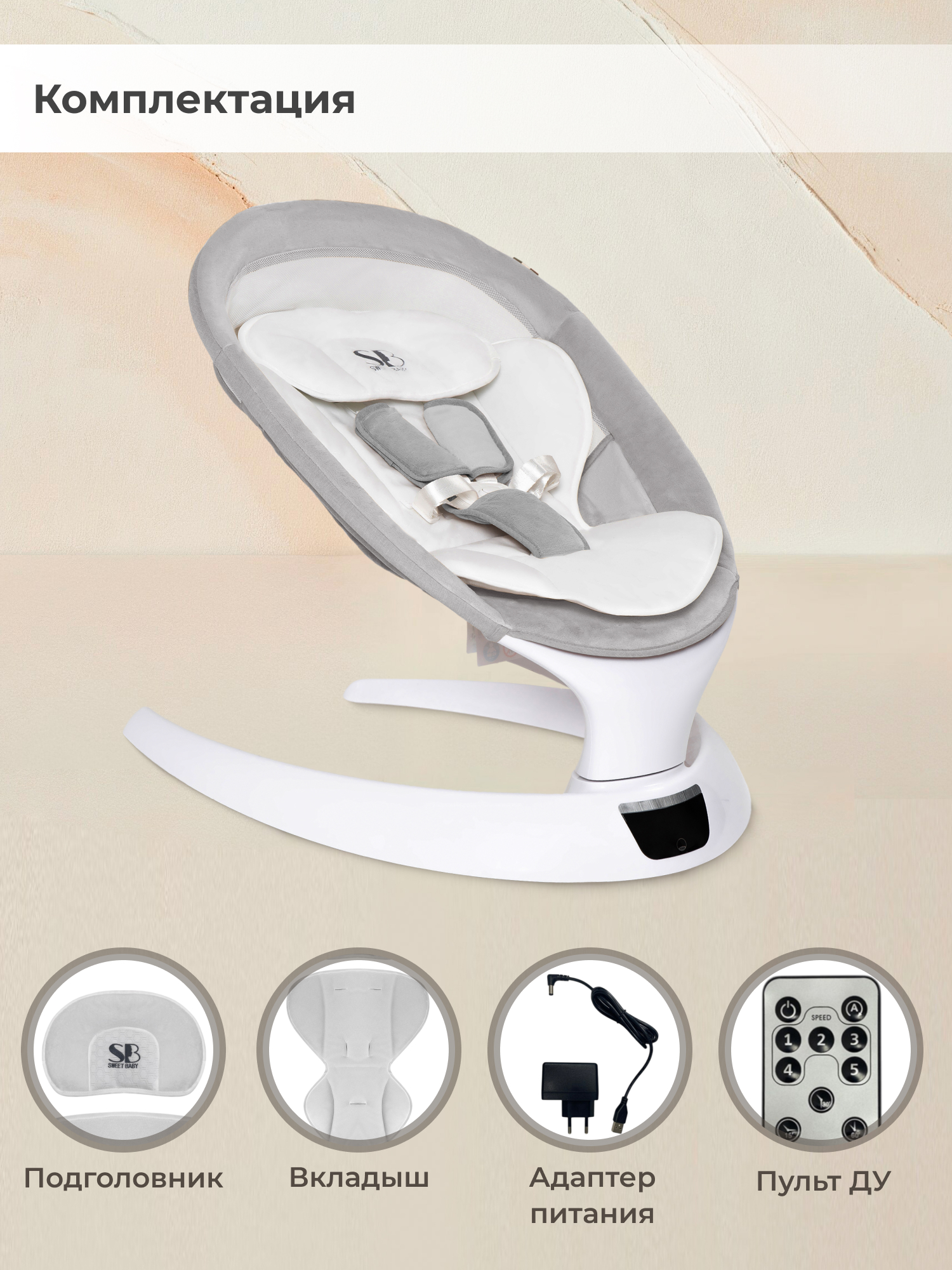 Шезлонг Sweet Baby серый - фото 9