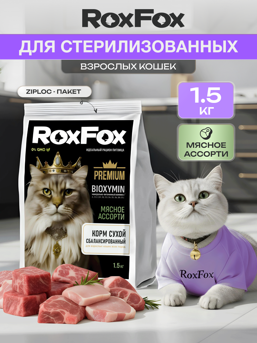 Корм для кошек RoxFox Premium - фото 1