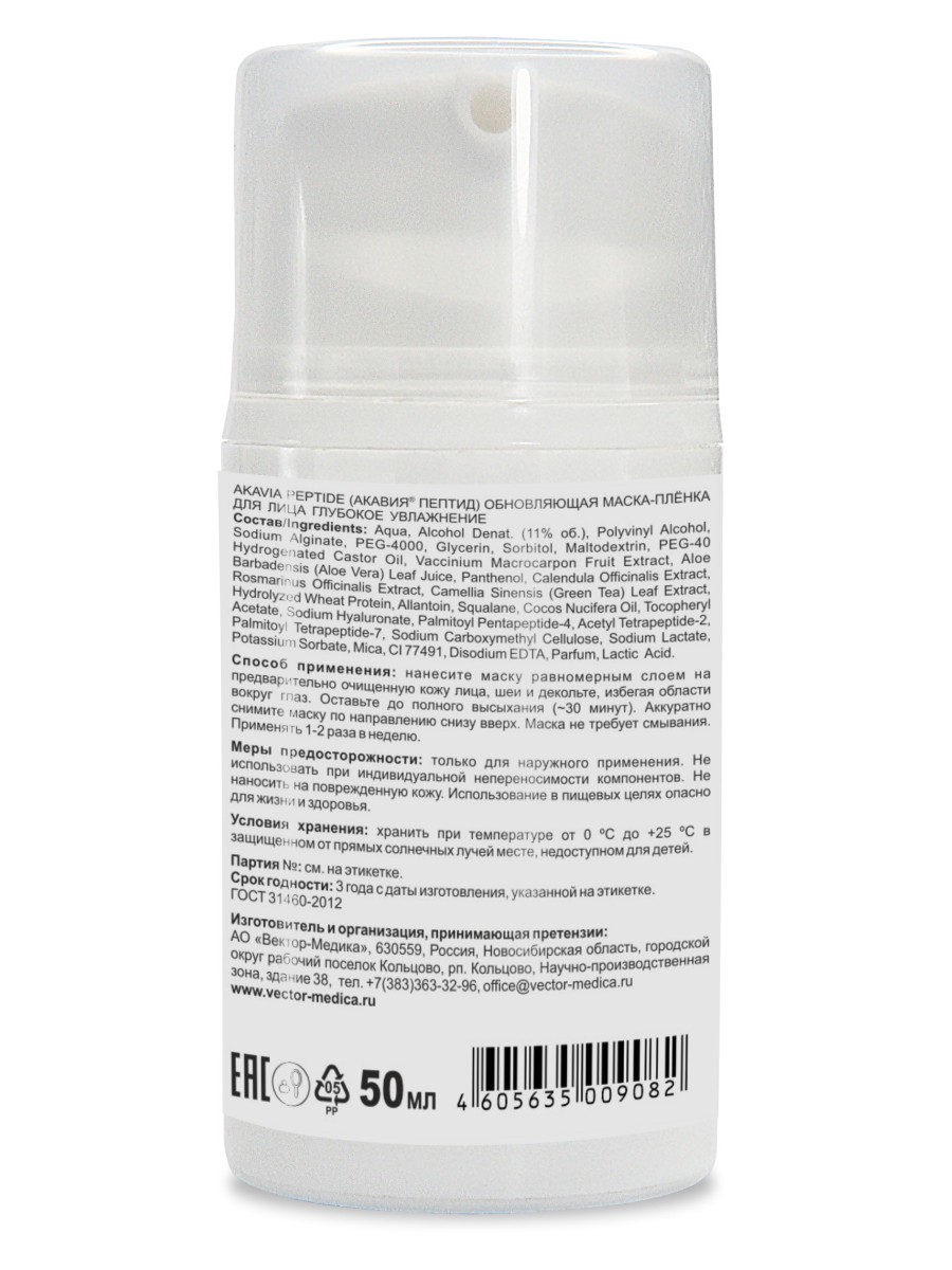 Маска АКАВИЯ Маска-плёнка Увлажнение - фото 12
