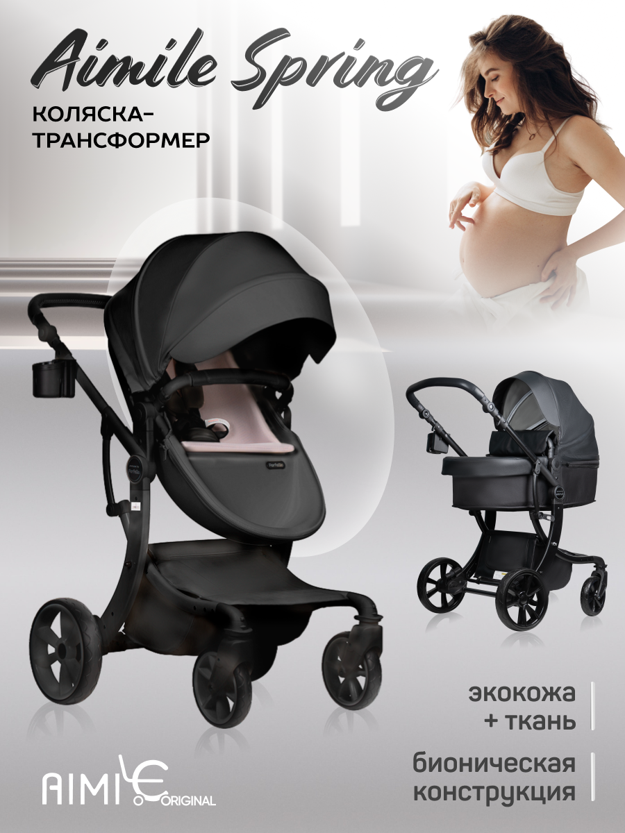 Коляска трансформер Aimile Spring черный - фото 1