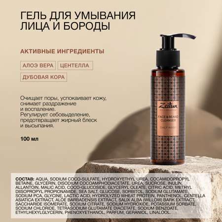 Масло Zeitun Брутальный уход 180 мл