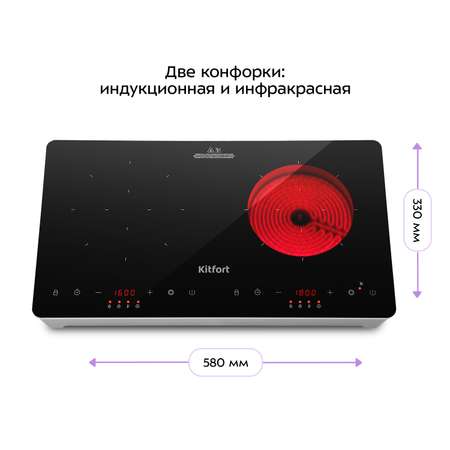 Индукционно-инфракрасная плита KITFORT КТ-164