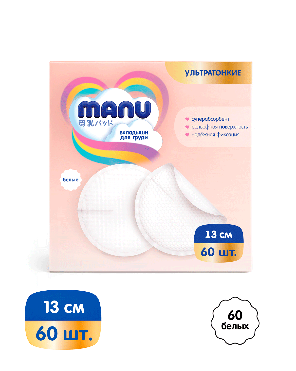 Вкладыши для груди MANU Суперабсорбент гелевые 60 шт. - фото 1