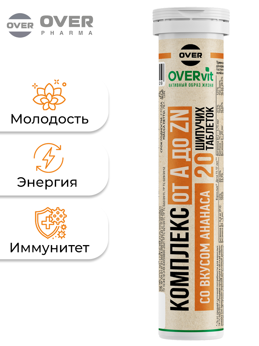 Витаминно-минеральный комплекс OVER мультивитамины 20 таблеток - фото 1