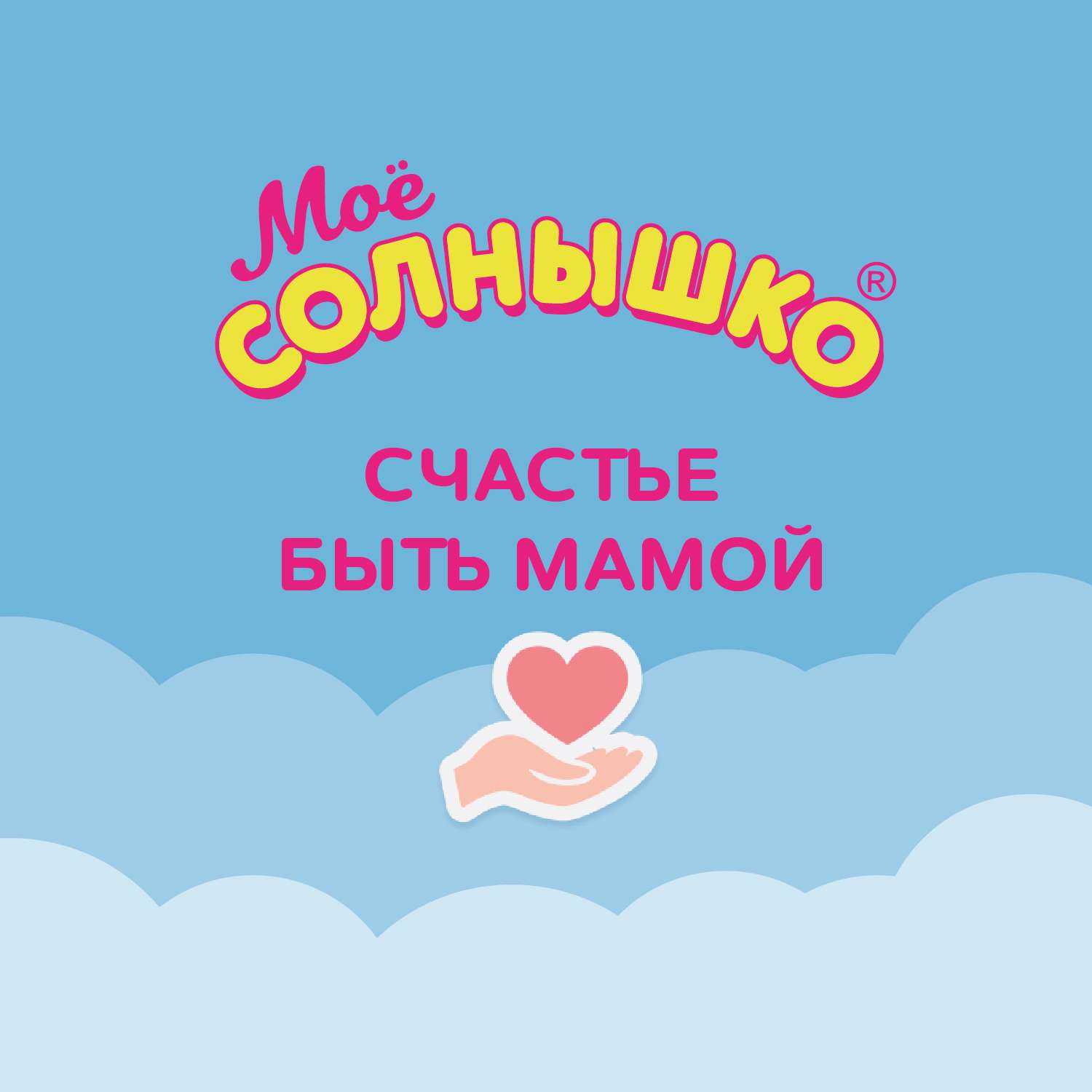 Гель Моё солнышко для подмывания младенцев с календулой 400 мл - фото 12