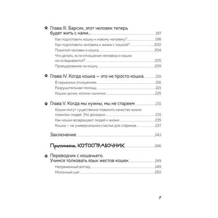 Книга ЭКСМО-ПРЕСС Кот в доме хозяин! Как понять своего питомца подружиться и не навредить