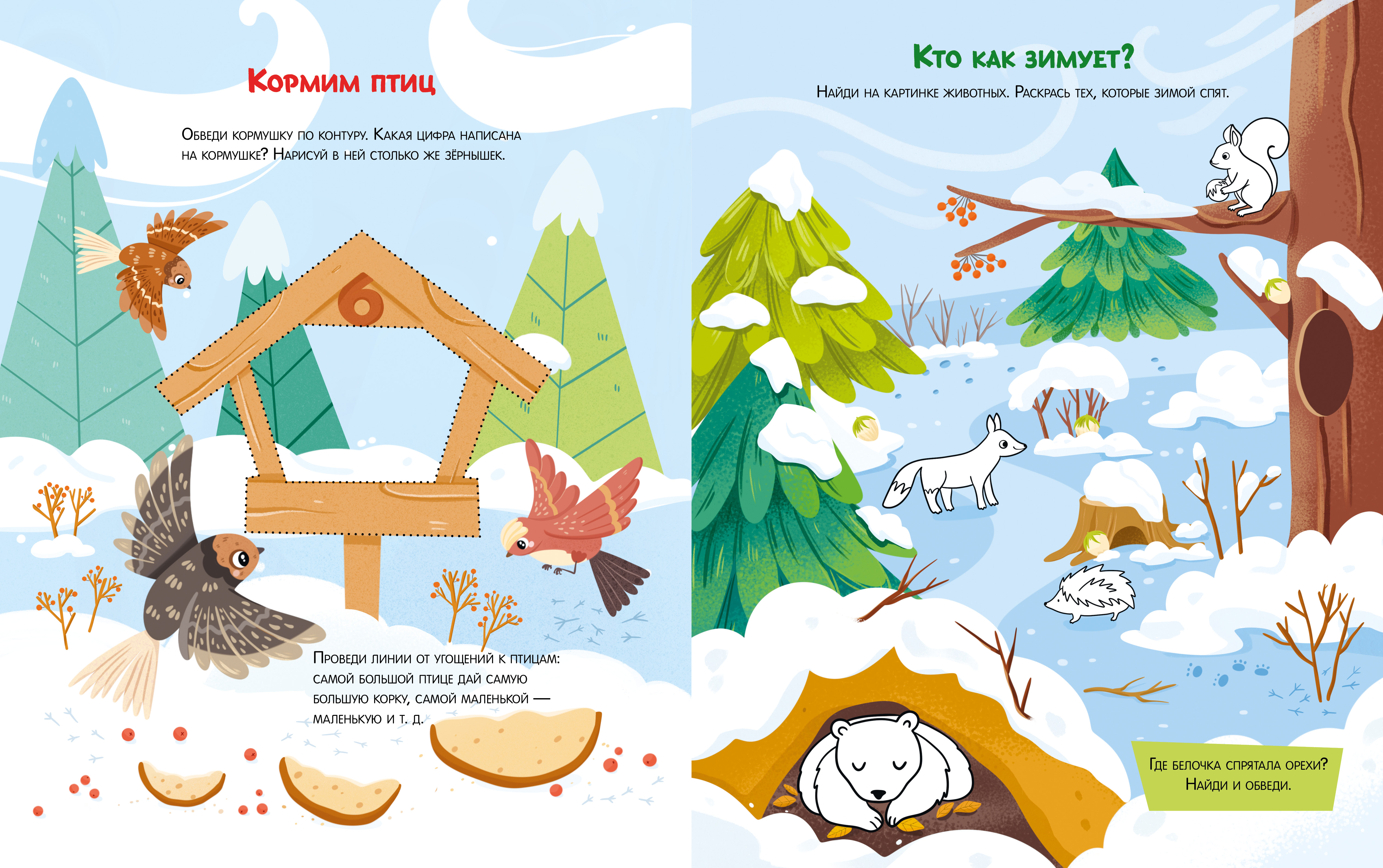 Новогодние активити Елены Ульевой Clever Весёлые активити. Новый год в лесу/Ульева Е. - фото 3