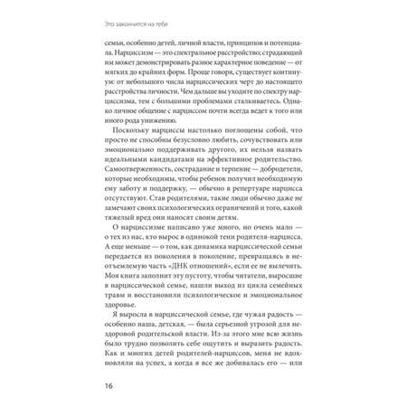 Книга МИФ Это закончится на тебе. Выйти из цикла травм нарциссической семьи