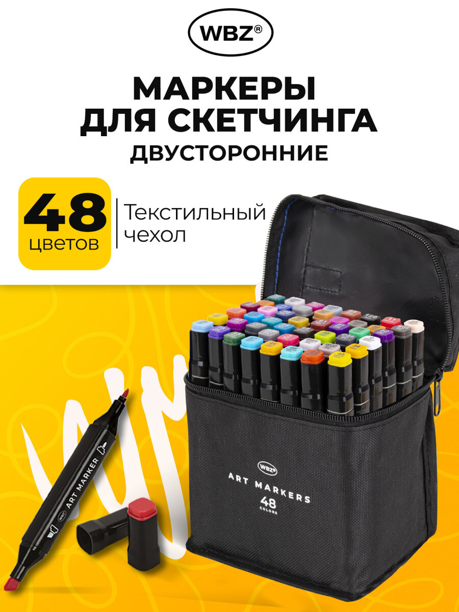 Скетчмаркеры WBZ 48 цв. - фото 1