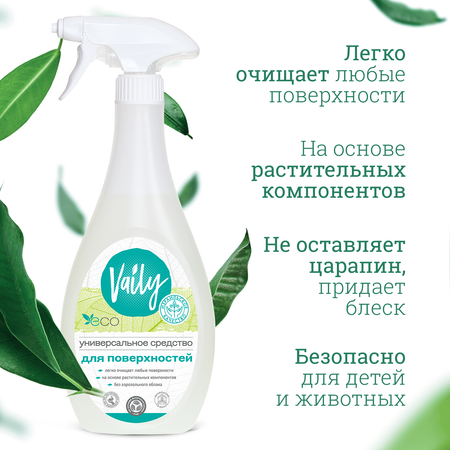 Моющее средство Vaily Универсальное для ежедневной уборки для любых поверхностей ЭКО 500мл