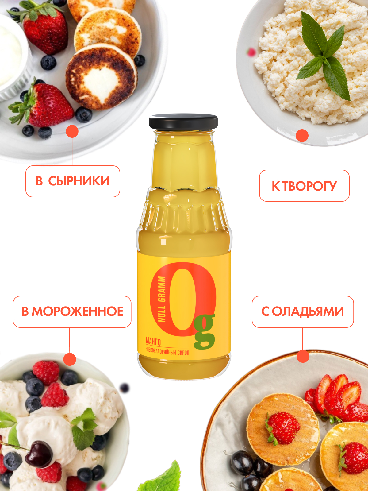 Сироп Ноль грамм без сахара низкокалорийный с пребиотиком Манго 330г - фото 4