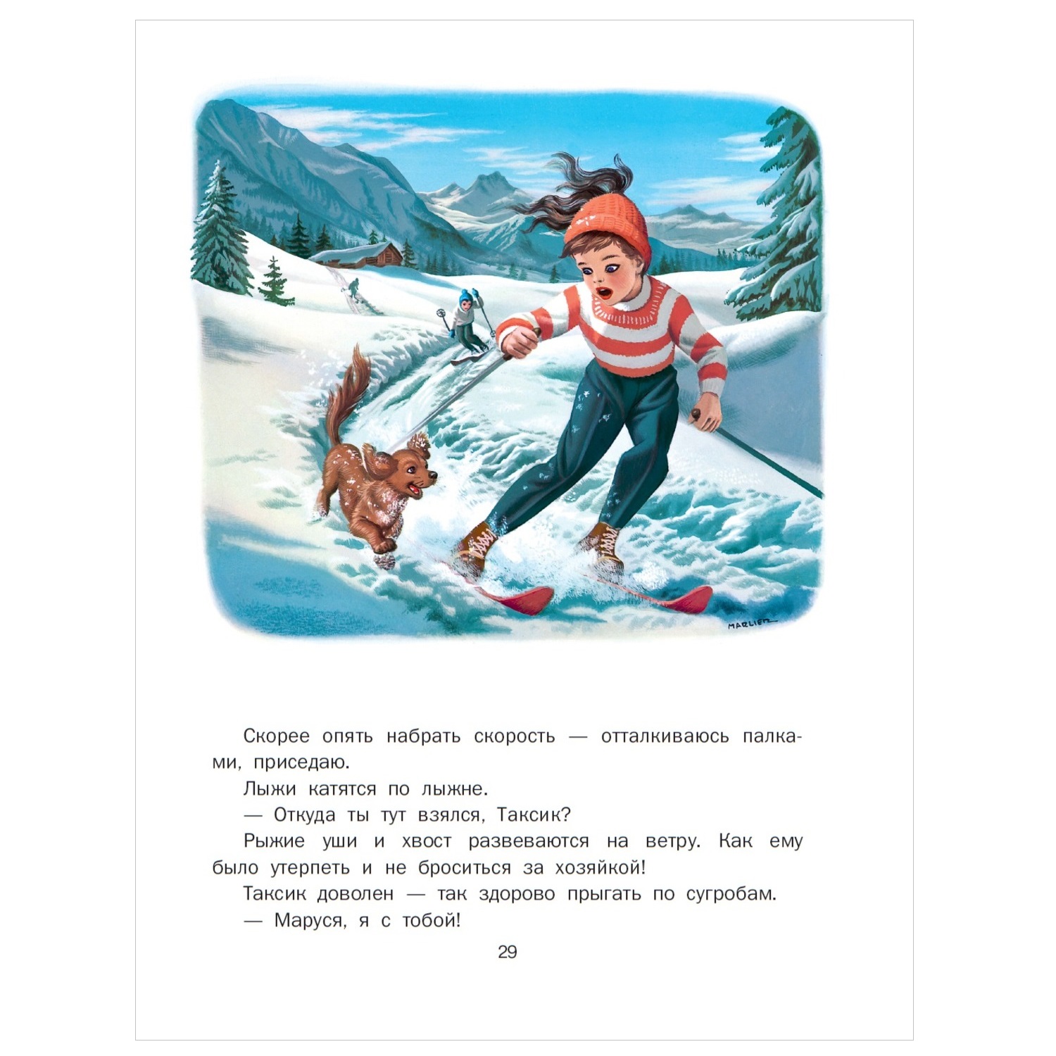 Книга АСТ Маруся-спортсменка - фото 7