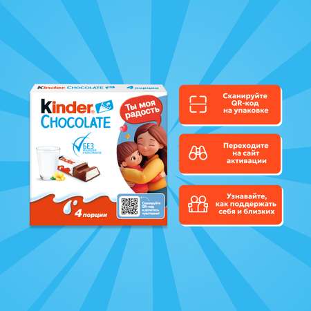 Шоколад Kinder 50 г