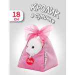 Мягкая игрушка Trudi Кролик в сумочке 18см