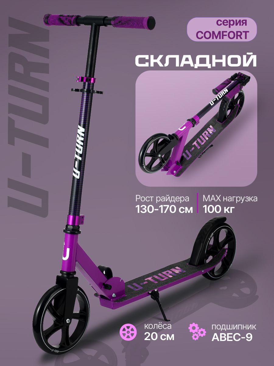 Самокат U-TURN двухколесный - фото 1