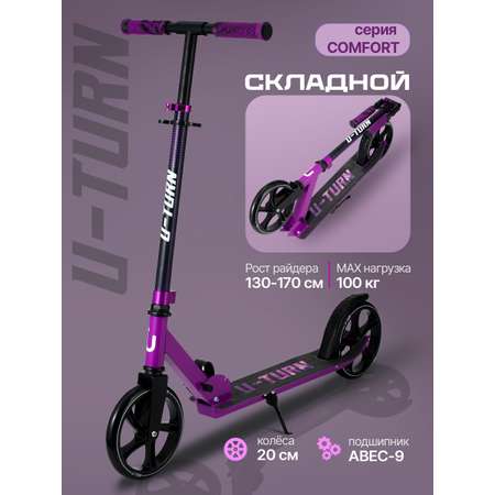 Самокат U-TURN двухколесный