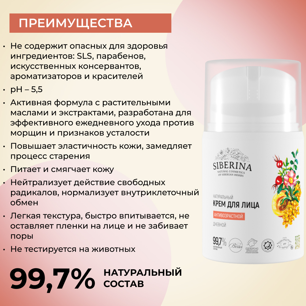 Крем Siberina 50 мл - фото 3