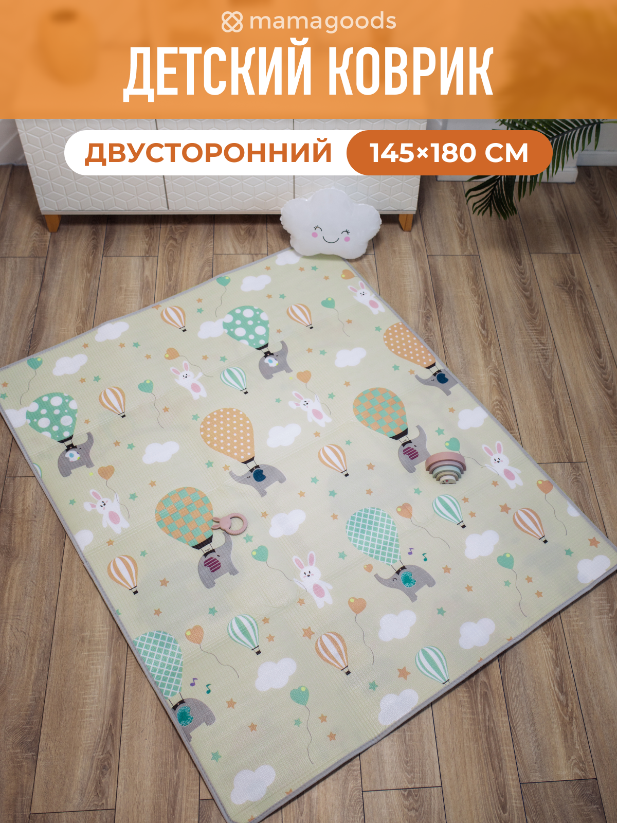 Развивающий коврик детский Mamagoods для ползания складной двусторонний игровой 145 x 180 см Воздушные шары и Синие слоны - фото 1